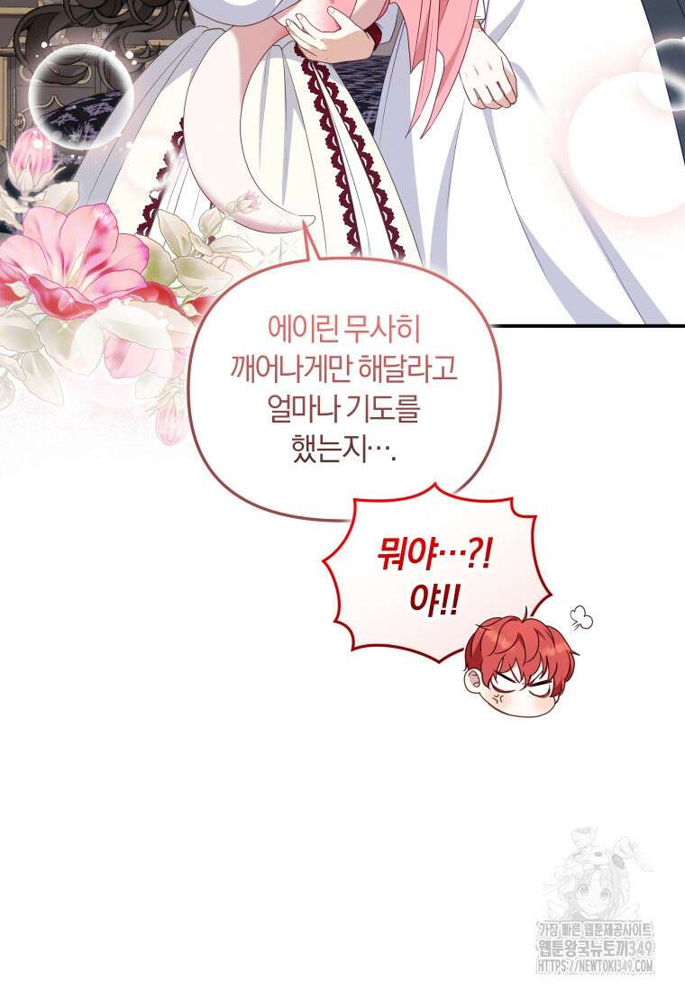 악당들에게 키워지는 중입니다 64화 12