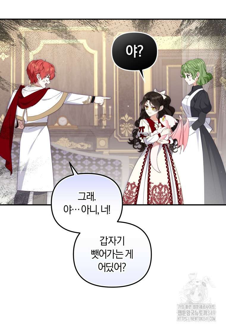 악당들에게 키워지는 중입니다 64화 13