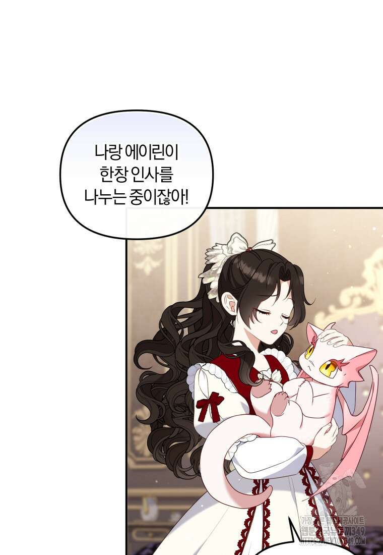 악당들에게 키워지는 중입니다 64화 14