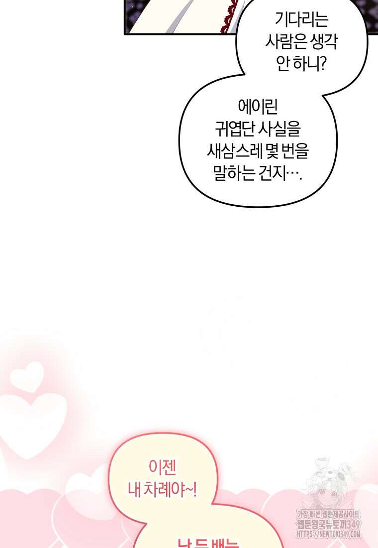 악당들에게 키워지는 중입니다 64화 15