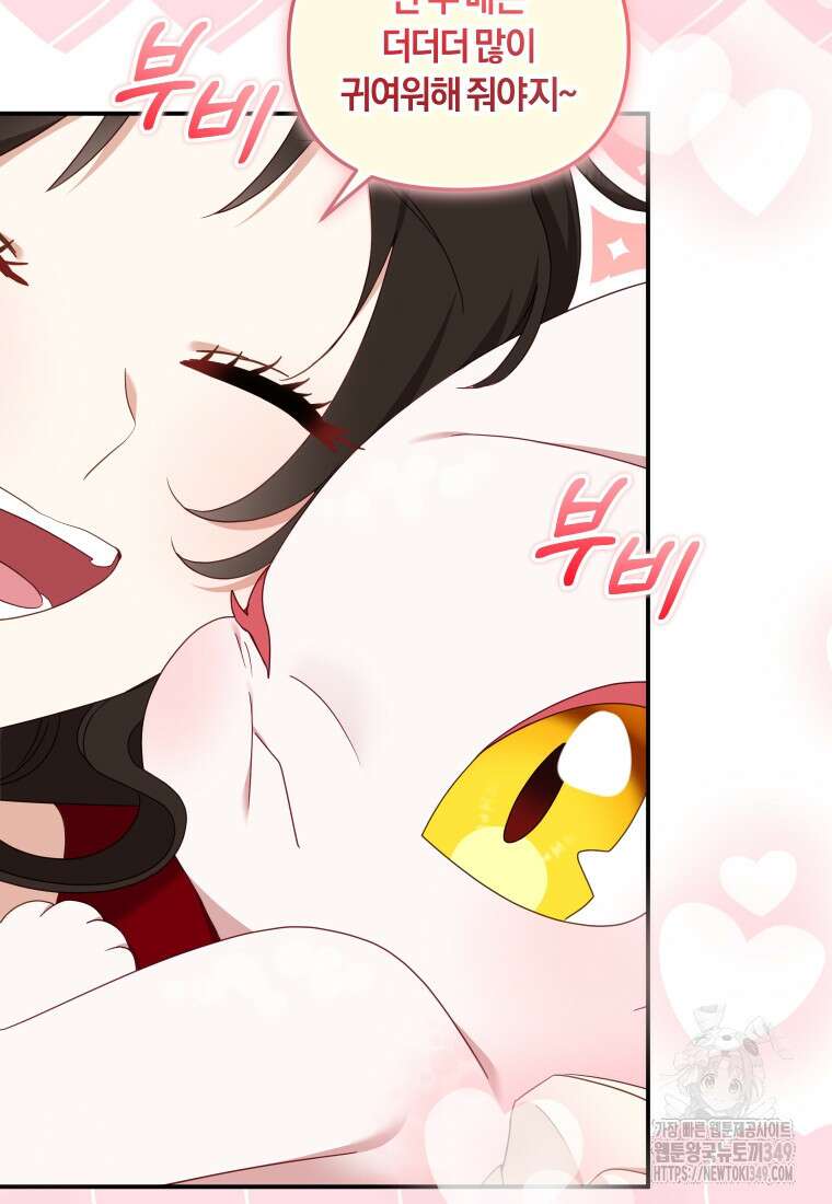 악당들에게 키워지는 중입니다 64화 16