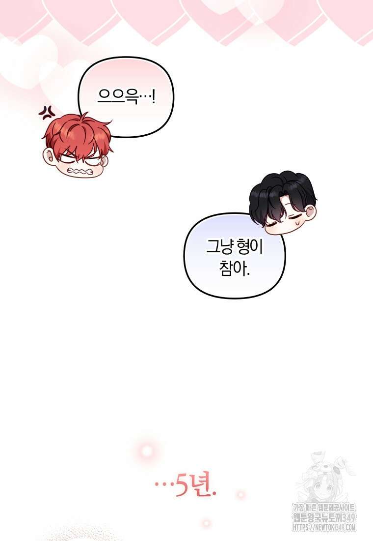 악당들에게 키워지는 중입니다 64화 17