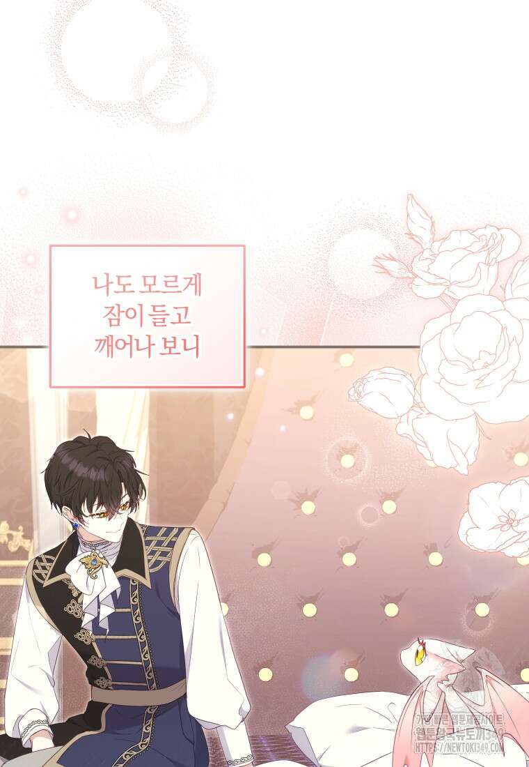 악당들에게 키워지는 중입니다 64화 18