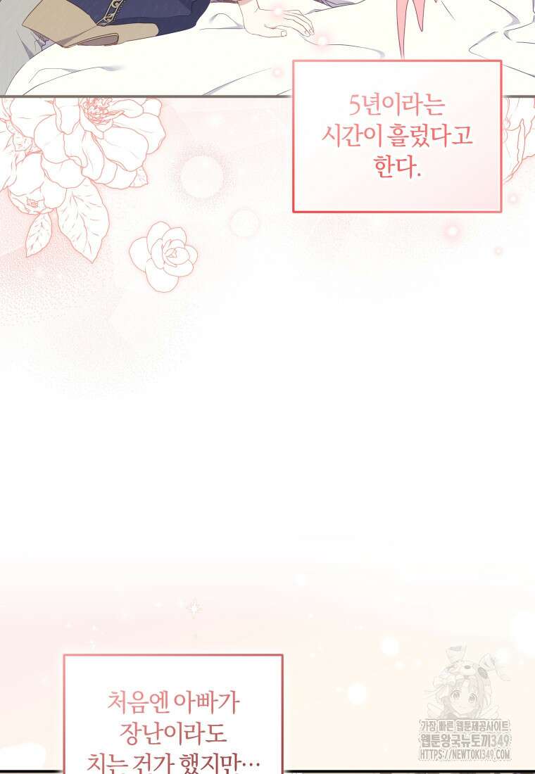 악당들에게 키워지는 중입니다 64화 19
