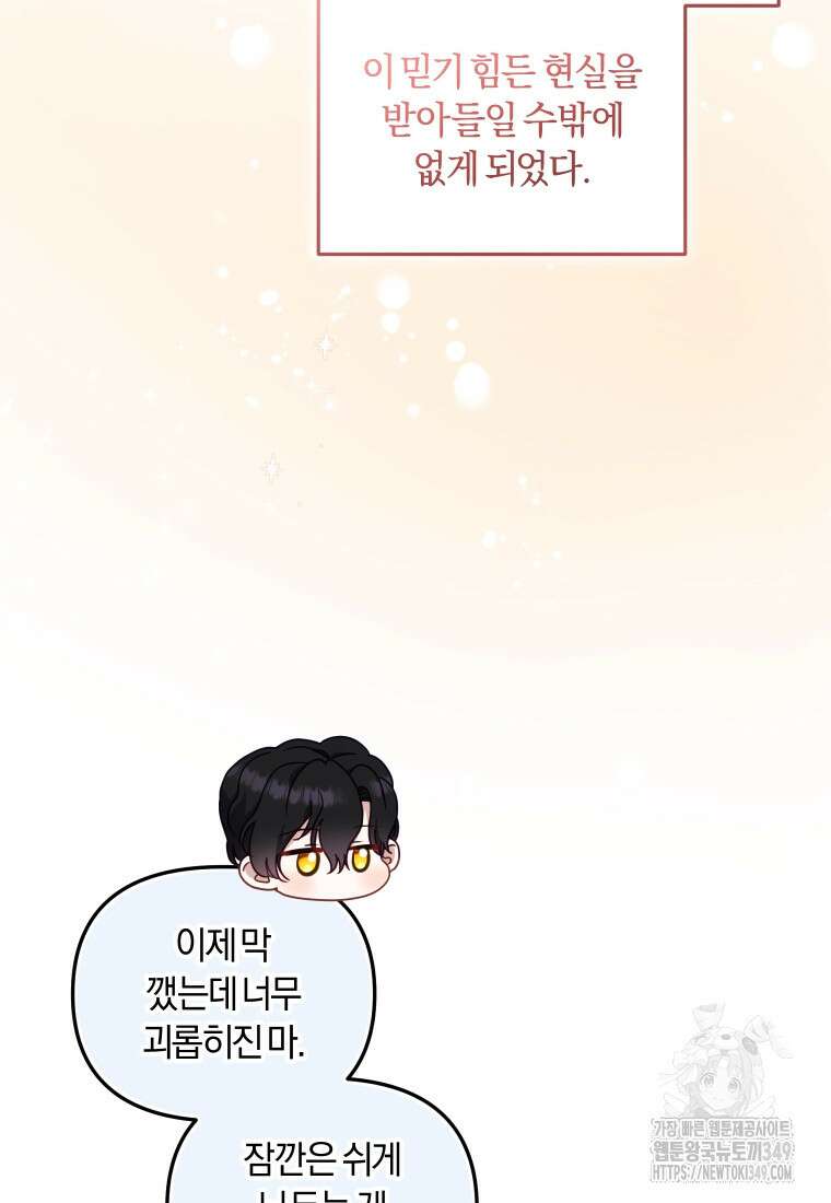 악당들에게 키워지는 중입니다 64화 21