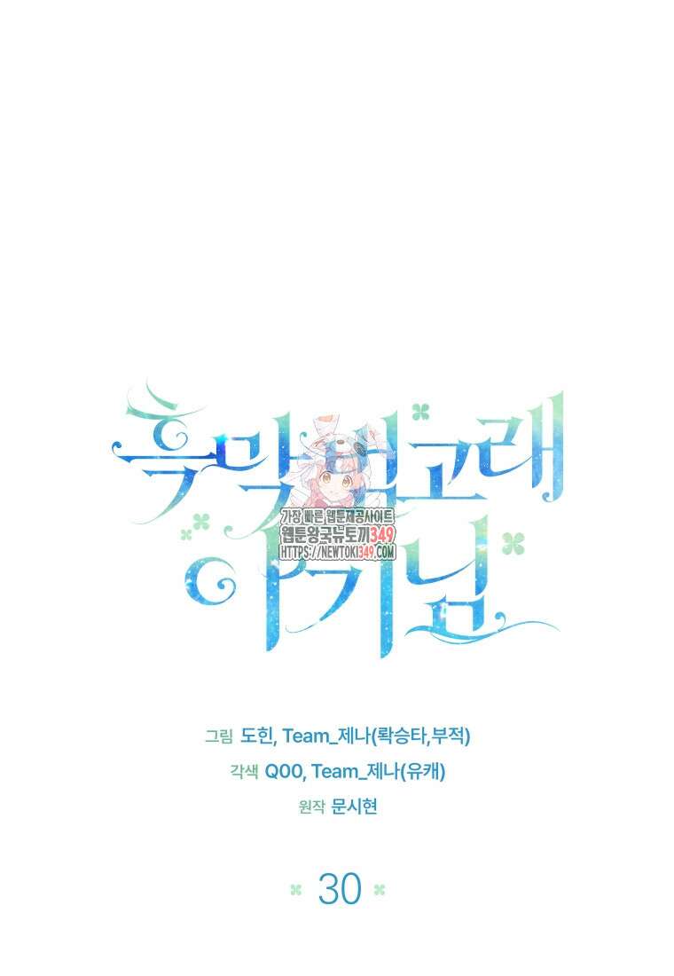 흑막 범고래 아기님 30화 1