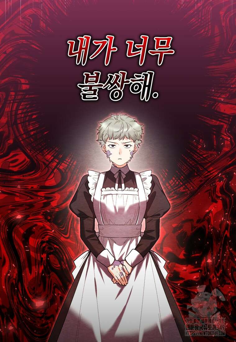 흑막 범고래 아기님 30화 3