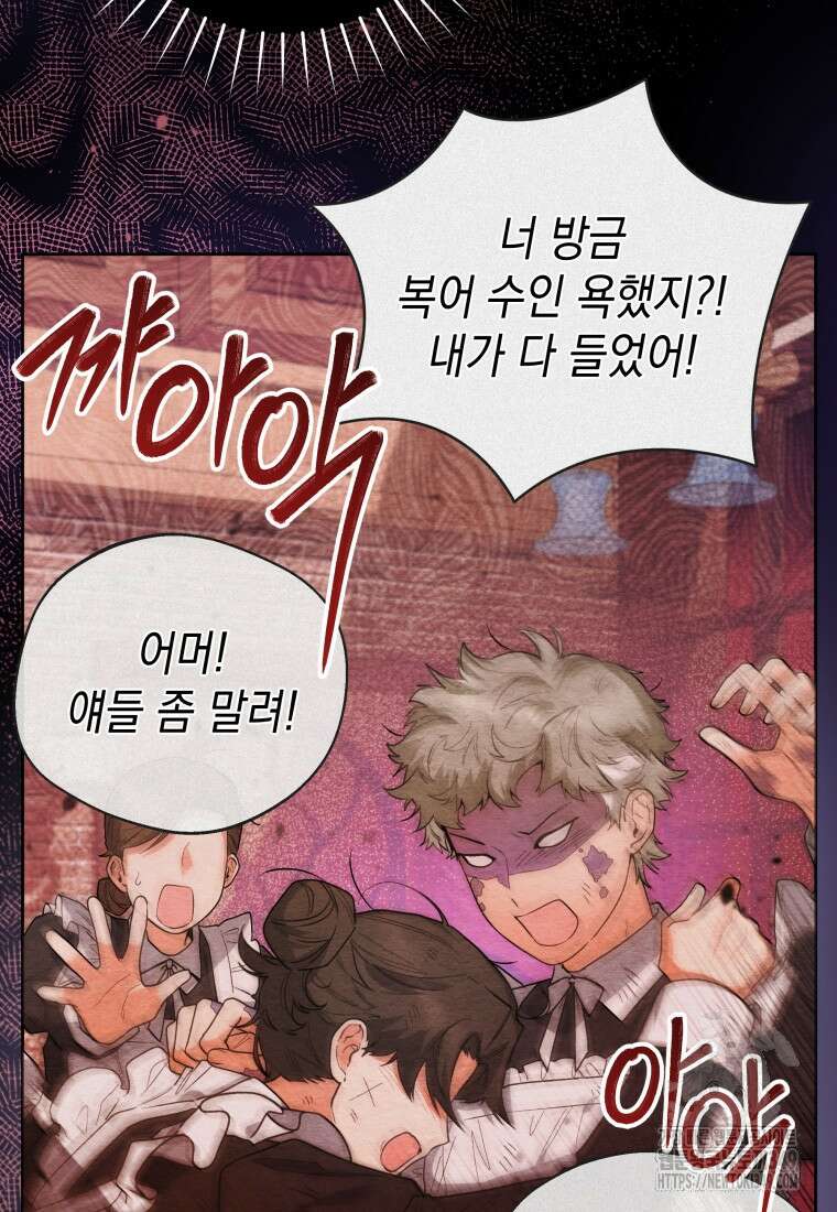 흑막 범고래 아기님 30화 5