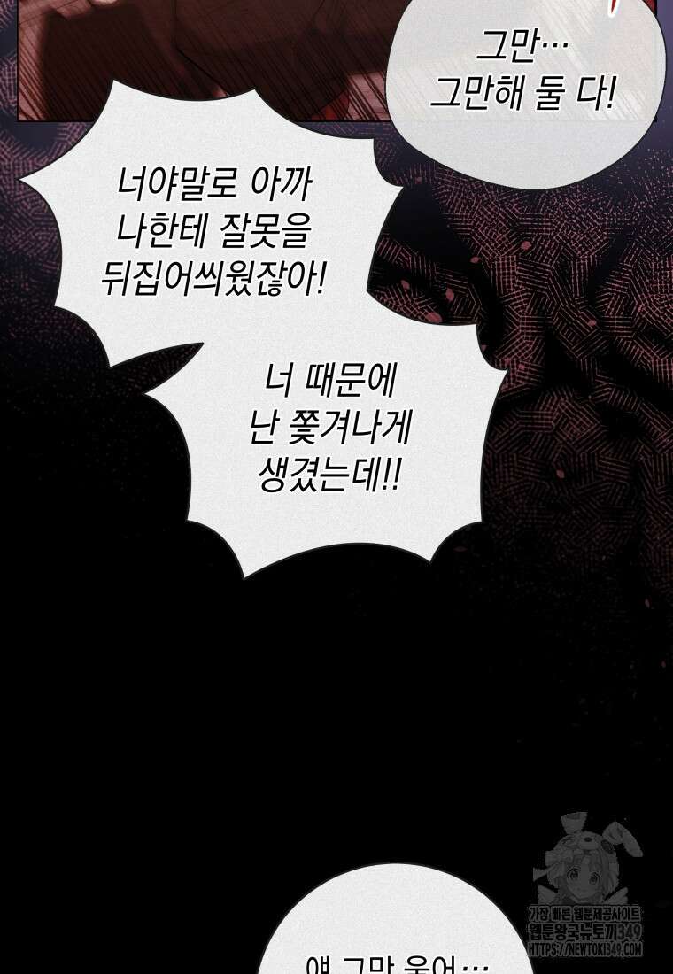 흑막 범고래 아기님 30화 6