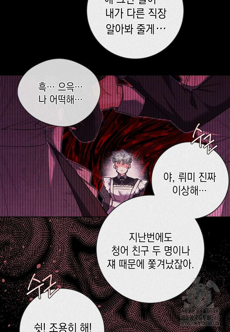 흑막 범고래 아기님 30화 7