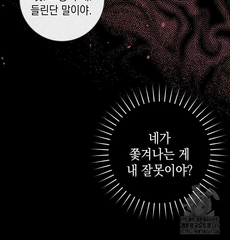 흑막 범고래 아기님 30화 8