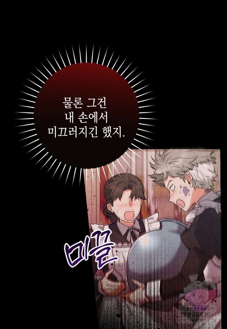 흑막 범고래 아기님 30화 9