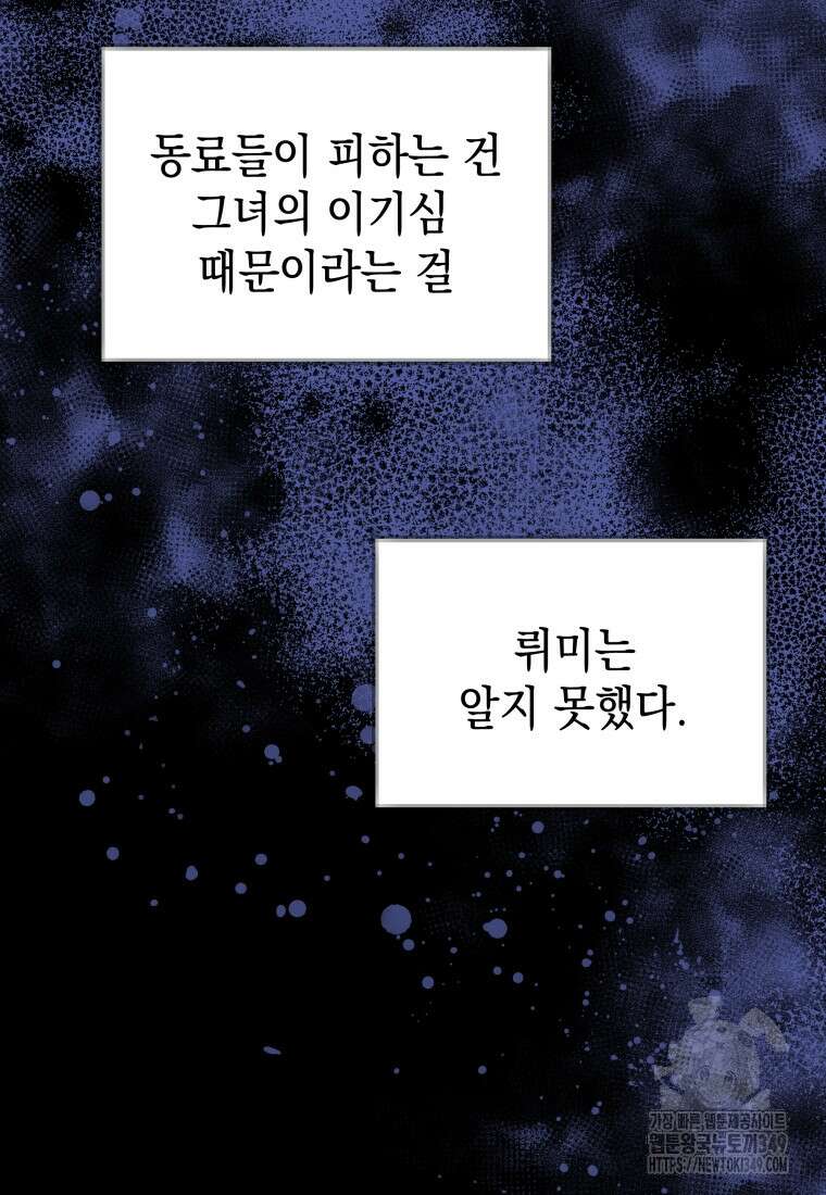 흑막 범고래 아기님 30화 12