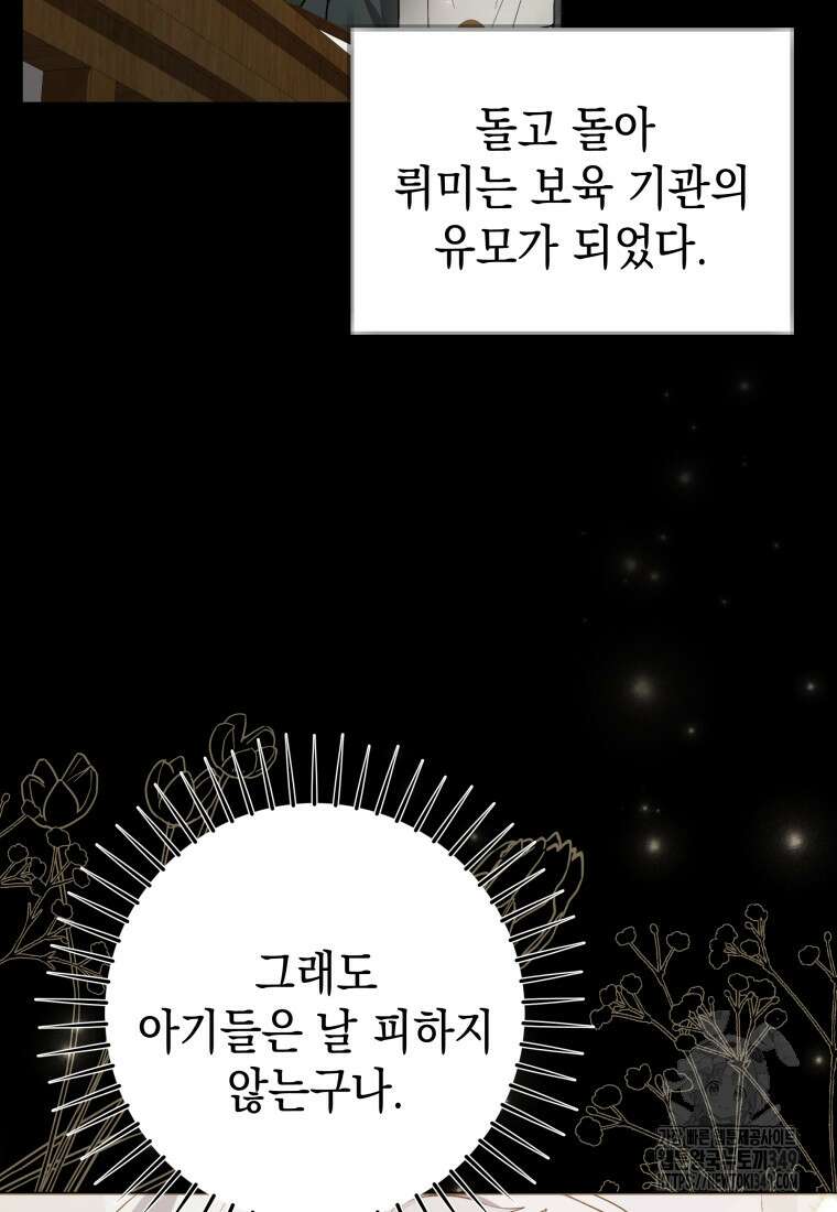 흑막 범고래 아기님 30화 14