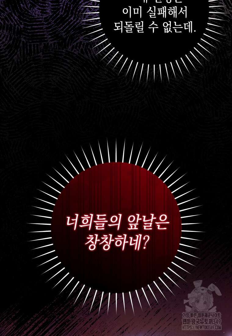 흑막 범고래 아기님 30화 17