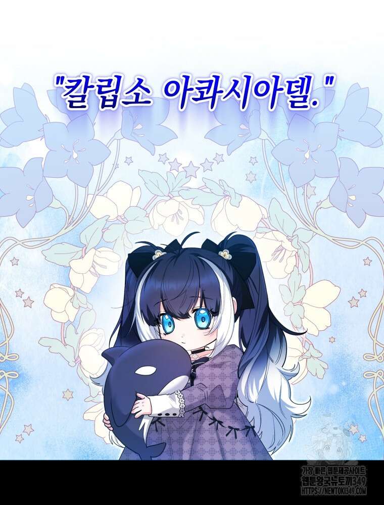 흑막 범고래 아기님 30화 22