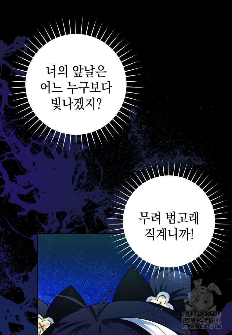 흑막 범고래 아기님 30화 23