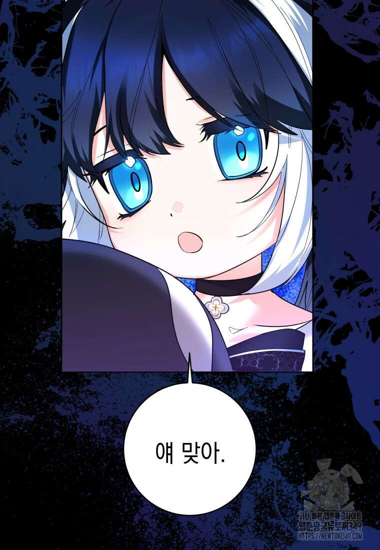 흑막 범고래 아기님 30화 24