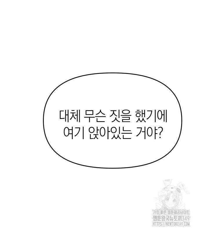 잠입! 재벌고 76화 2