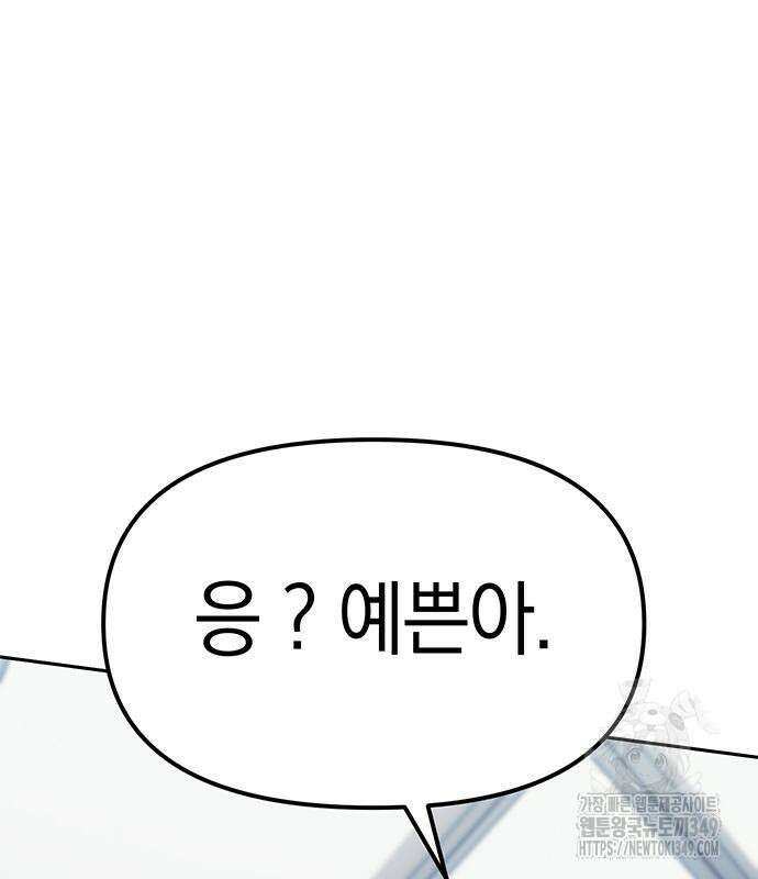 잠입! 재벌고 76화 3