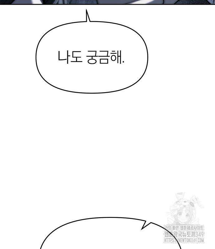 잠입! 재벌고 76화 7