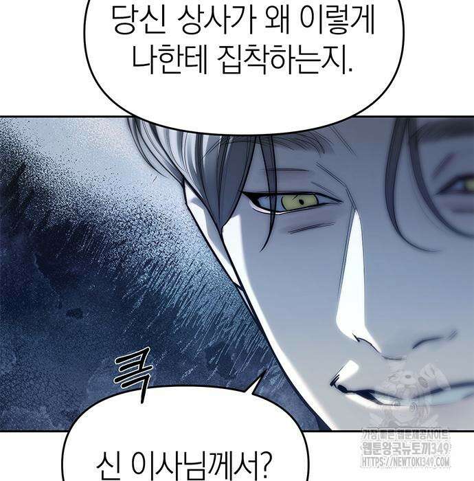 잠입! 재벌고 76화 8