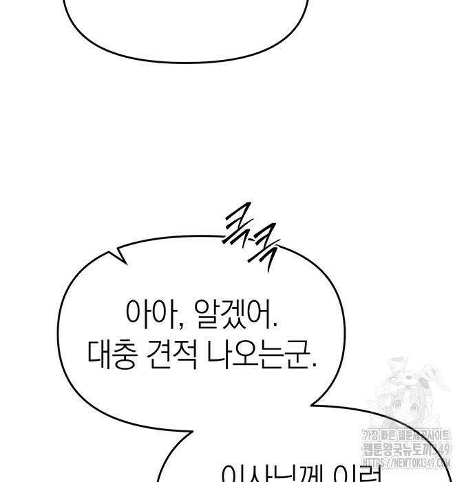 잠입! 재벌고 76화 9