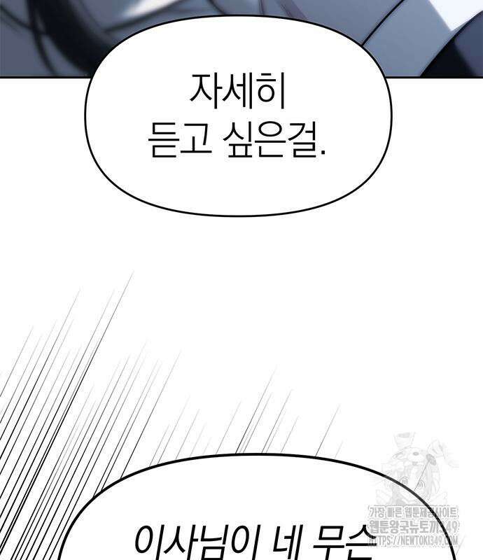 잠입! 재벌고 76화 11