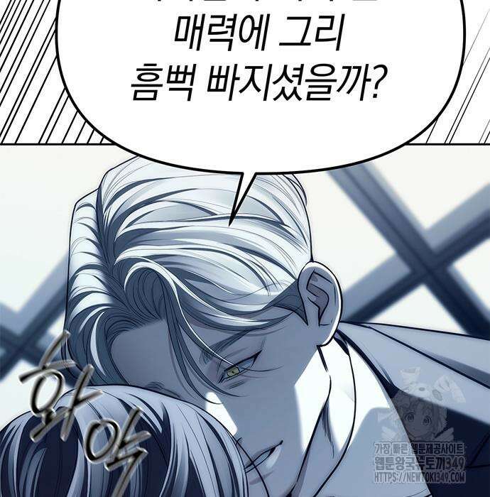 잠입! 재벌고 76화 12