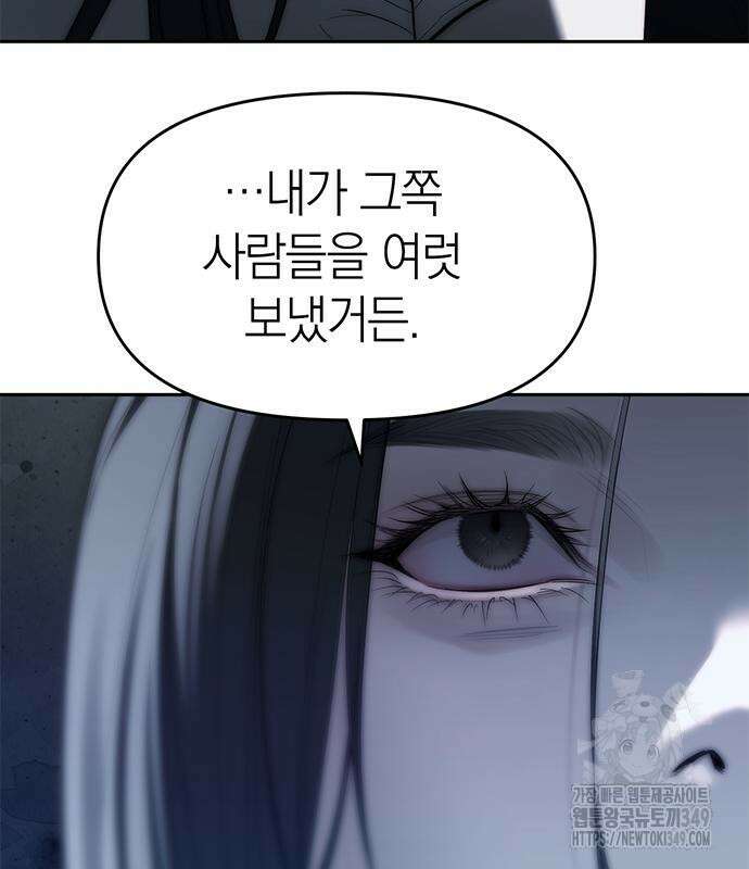 잠입! 재벌고 76화 14