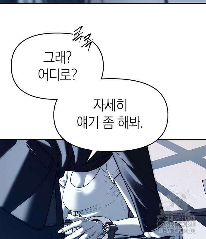 잠입! 재벌고 76화 15