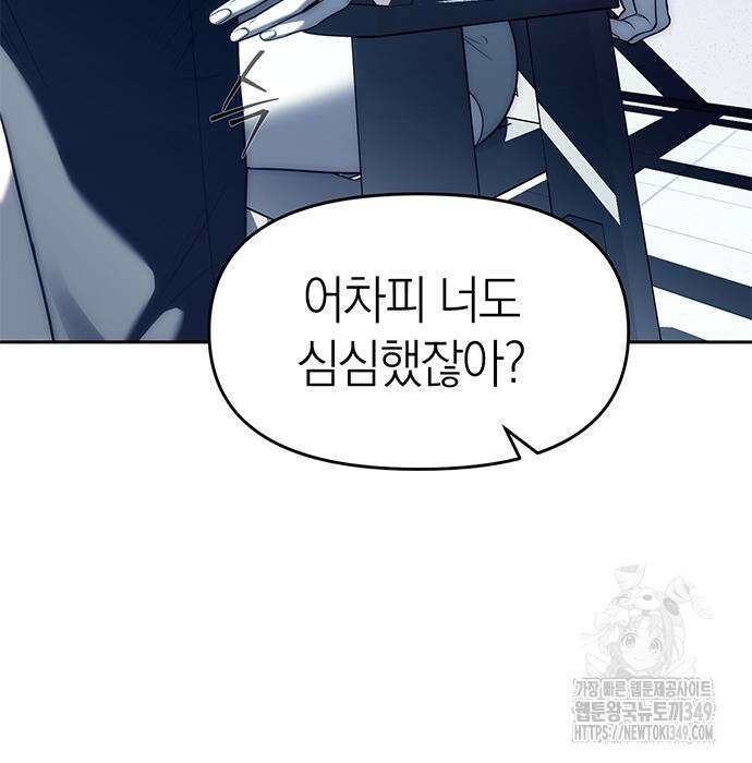 잠입! 재벌고 76화 16