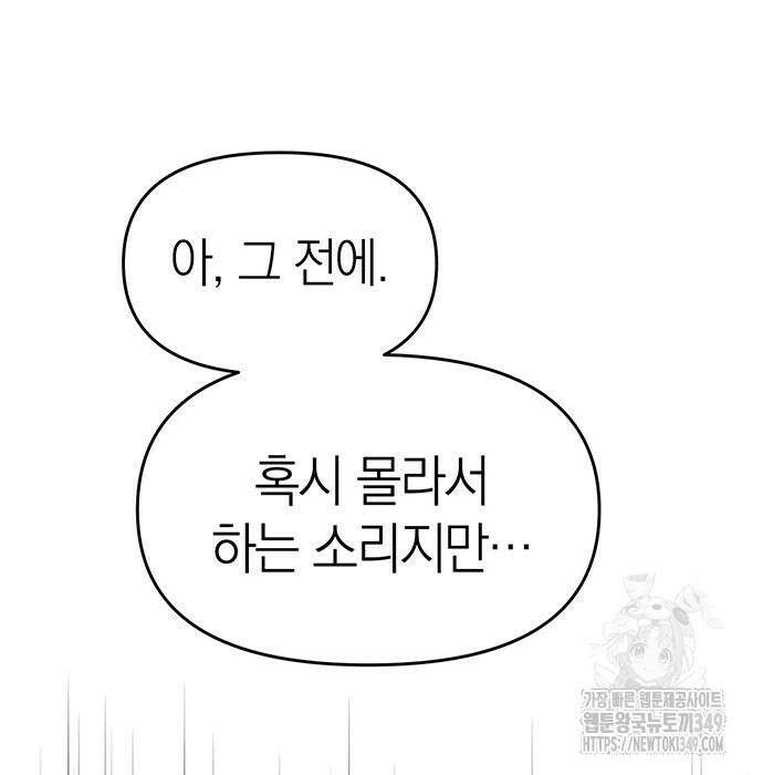 잠입! 재벌고 76화 17
