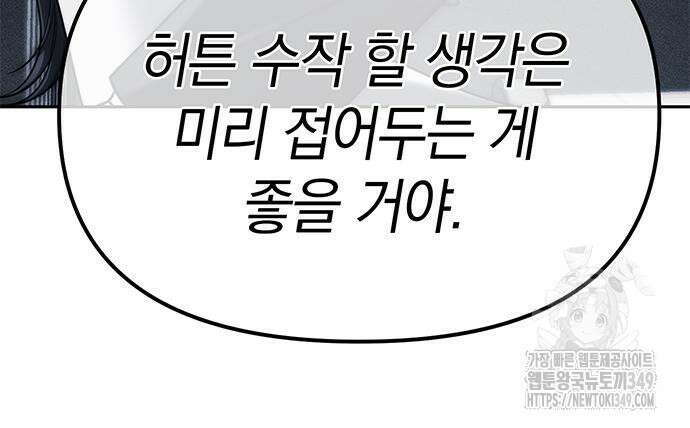 잠입! 재벌고 76화 20