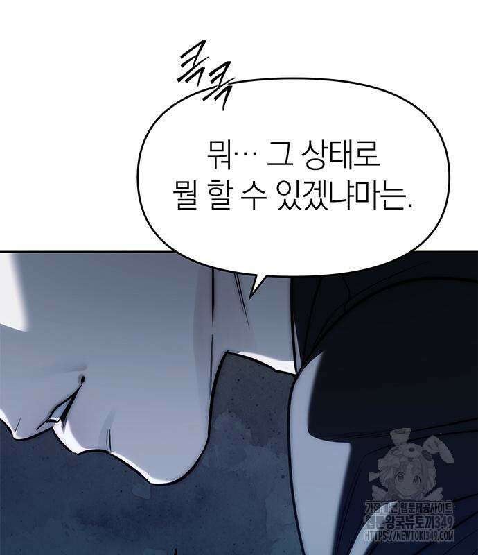 잠입! 재벌고 76화 22