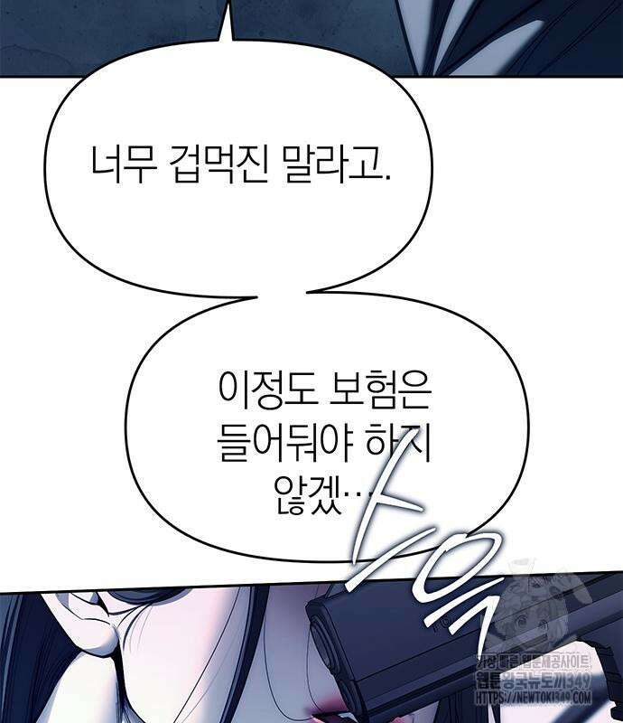 잠입! 재벌고 76화 23