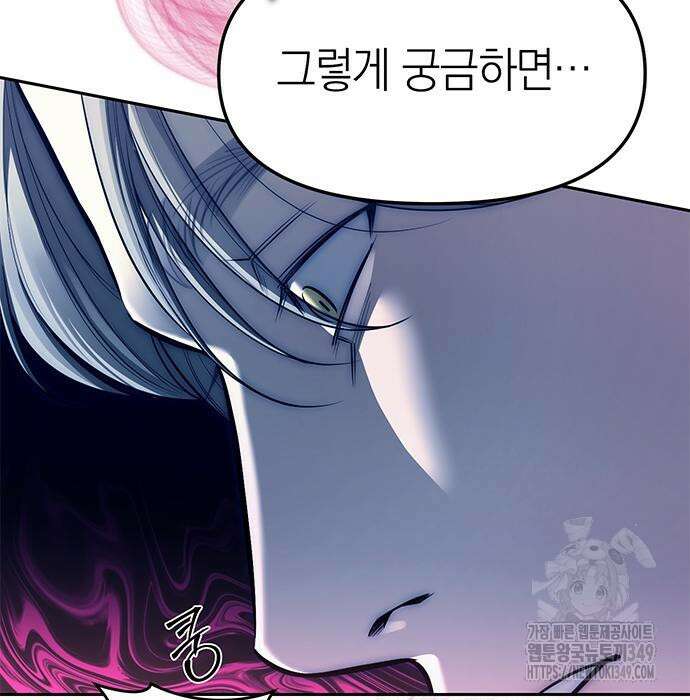 잠입! 재벌고 76화 25