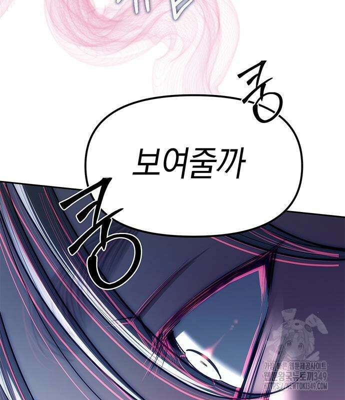 잠입! 재벌고 76화 27