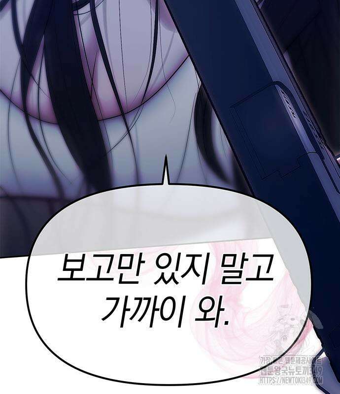 잠입! 재벌고 76화 31