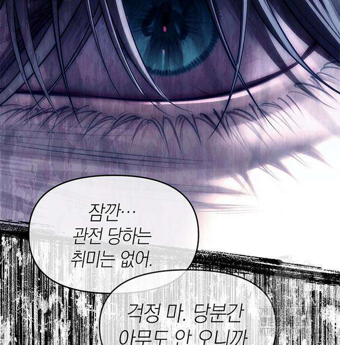 잠입! 재벌고 76화 36