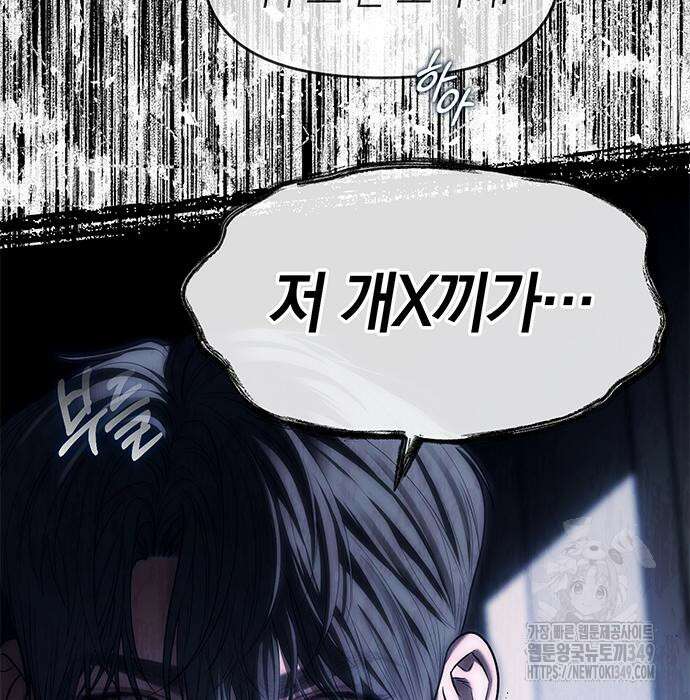 잠입! 재벌고 76화 37