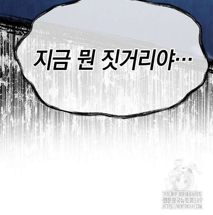 잠입! 재벌고 76화 39