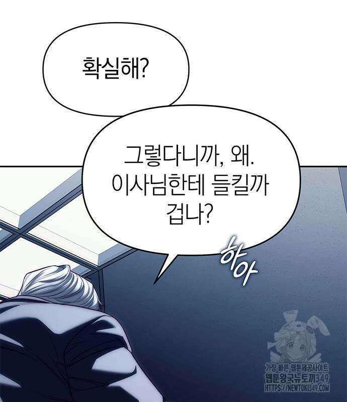 잠입! 재벌고 76화 40