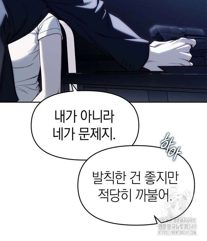 잠입! 재벌고 76화 41