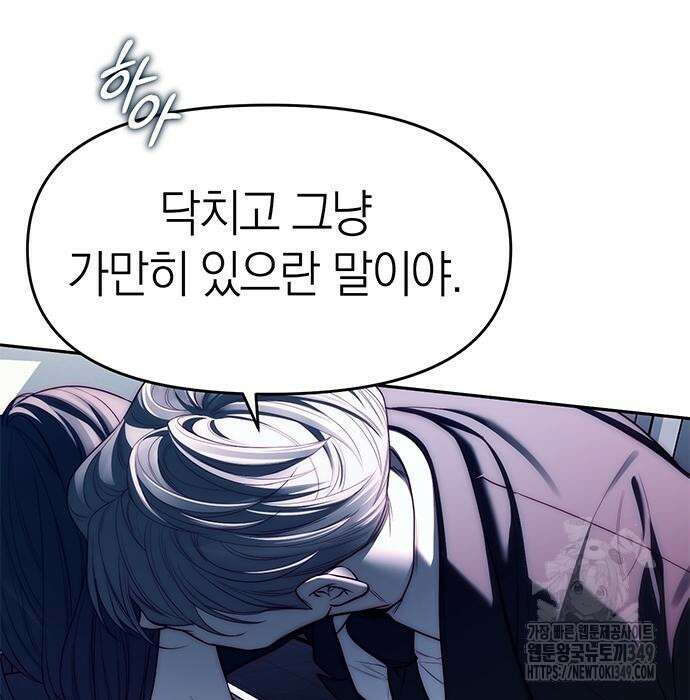 잠입! 재벌고 76화 42