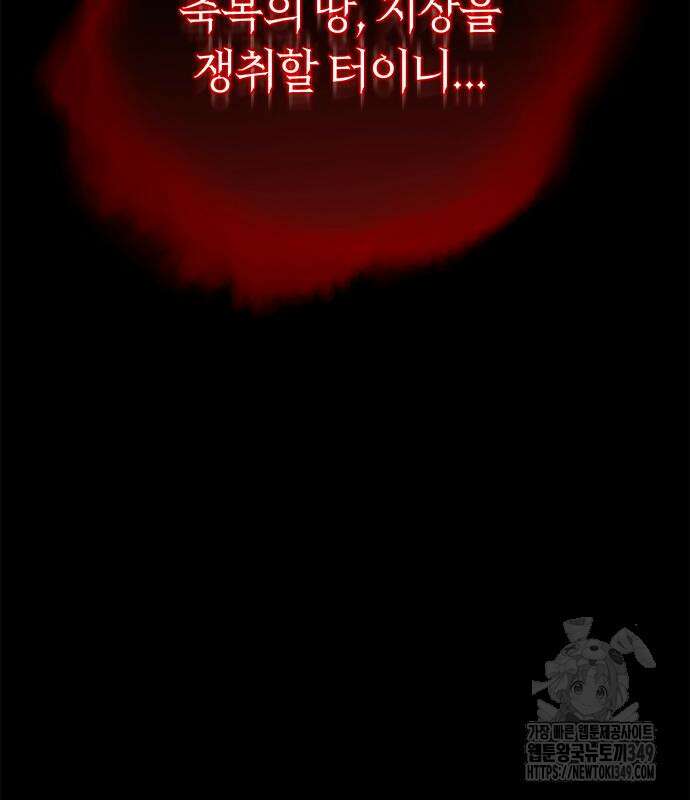 마왕을 그만둔 이유 36화 18