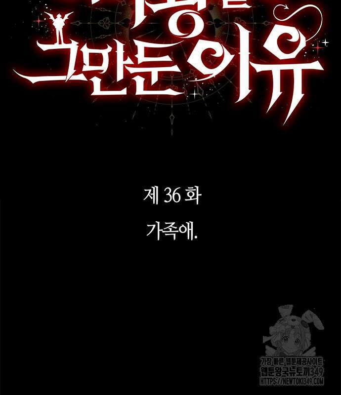마왕을 그만둔 이유 36화 28