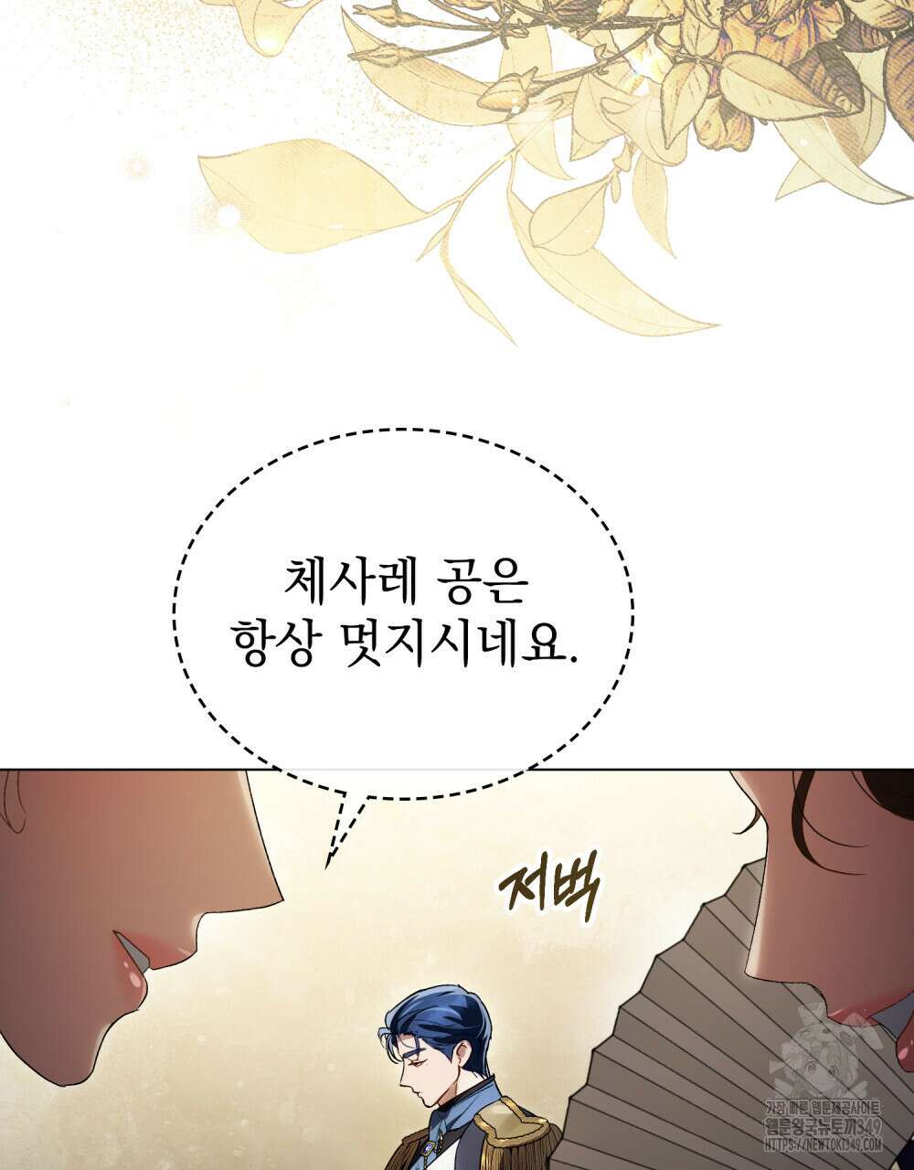상류 사회 36화 17