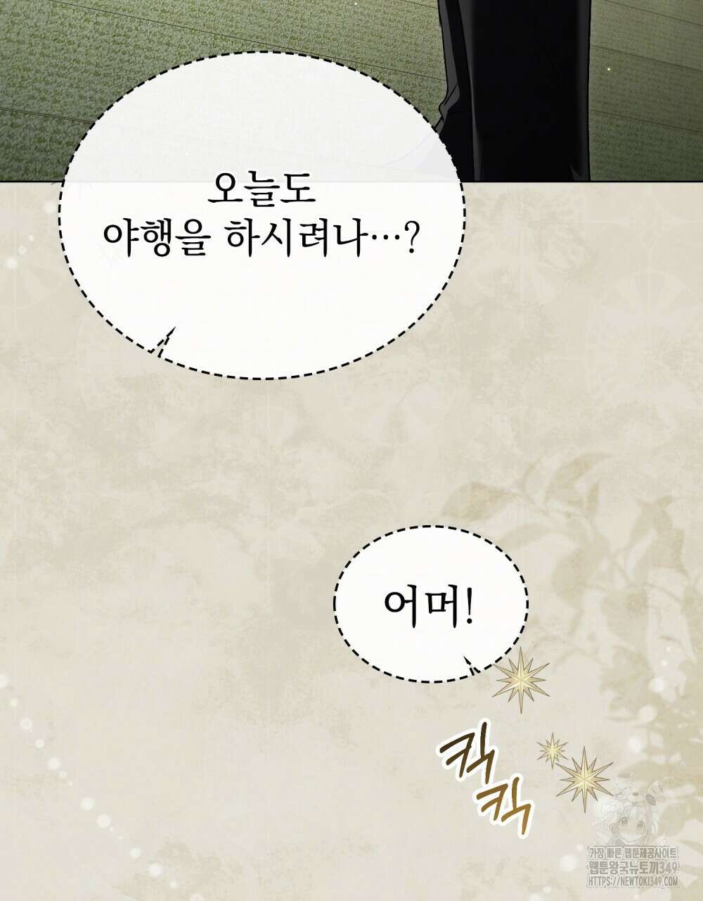 상류 사회 36화 20