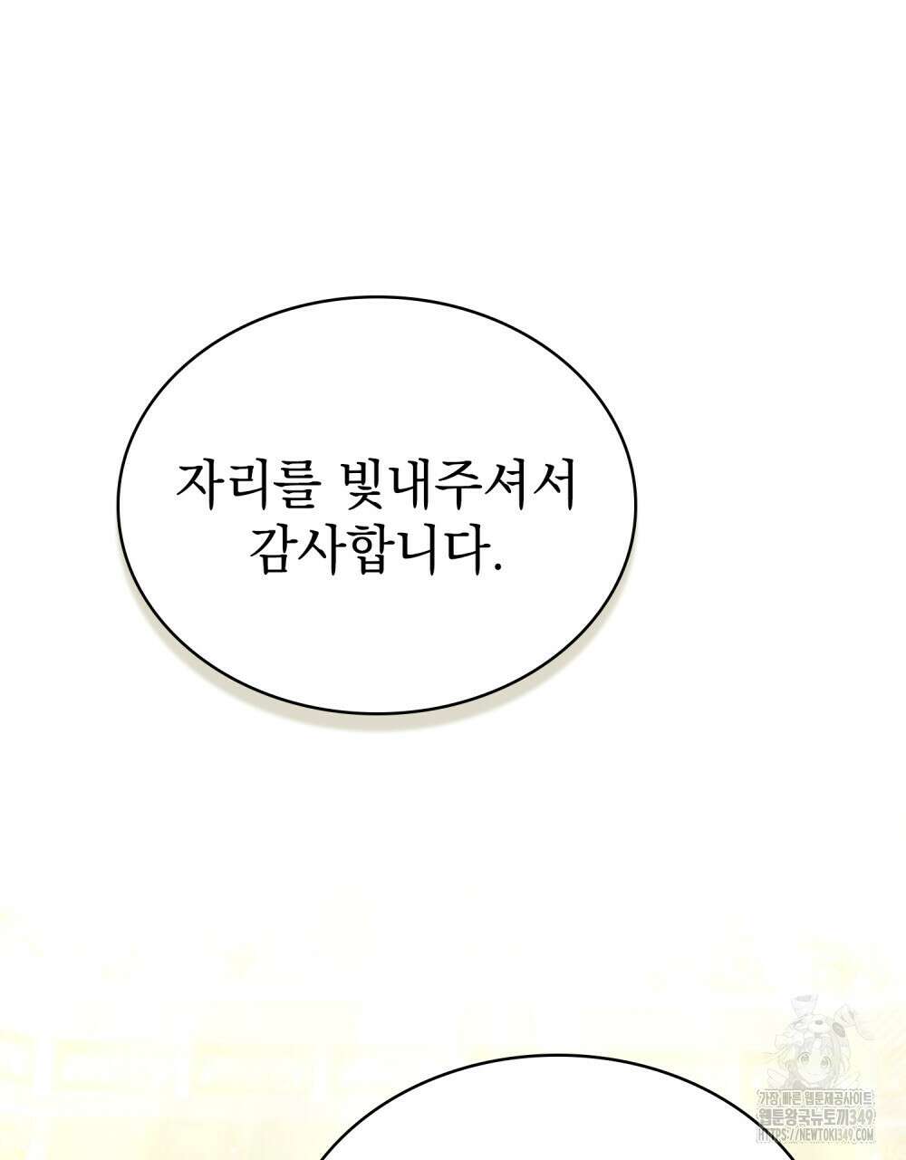 상류 사회 36화 25
